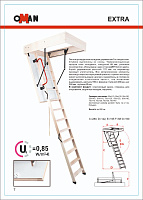 Чердачная лестница Oman Extra 700х1100х2800 мм