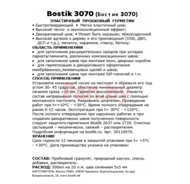 Герметик пробковый Bostik 3070 жидкая пробка, 500 мл фото № 3