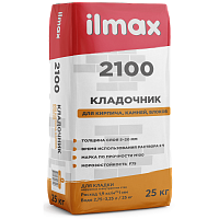 Кладочная смесь для кирпича Ilmax 2100 25 кг