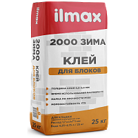 Клей для кладки блоков Ilmax 2000 Зима 25 кг