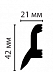 Плинтус напольный из дюрополимера Декомастер D230 (42*21*2000 мм) фото № 2