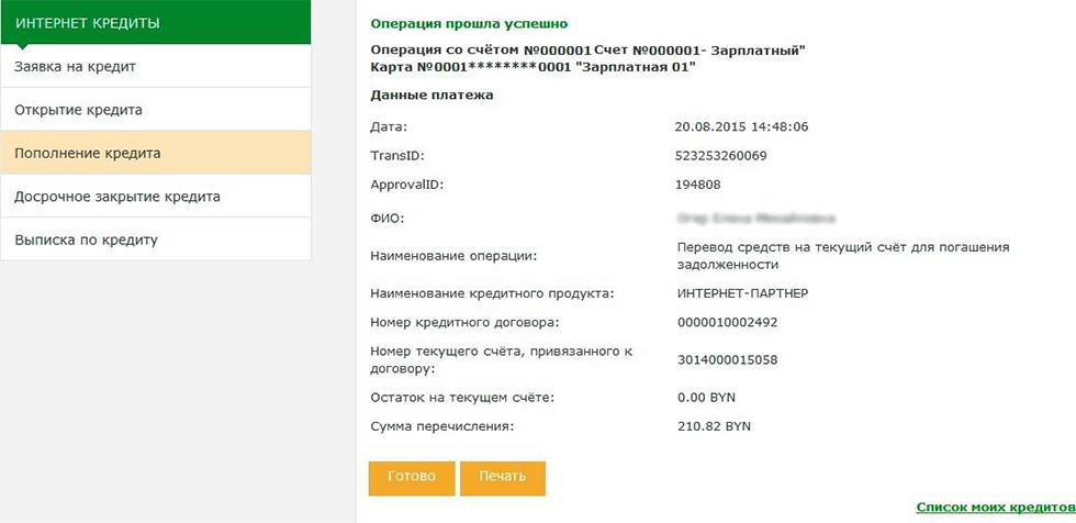 Курс белорусского рубля в беларусбанке. Информация о текущем счёте. Счет успешно пополнен на 270.